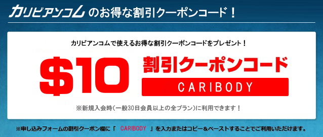 カリビアンコム クーポンコード(一例)